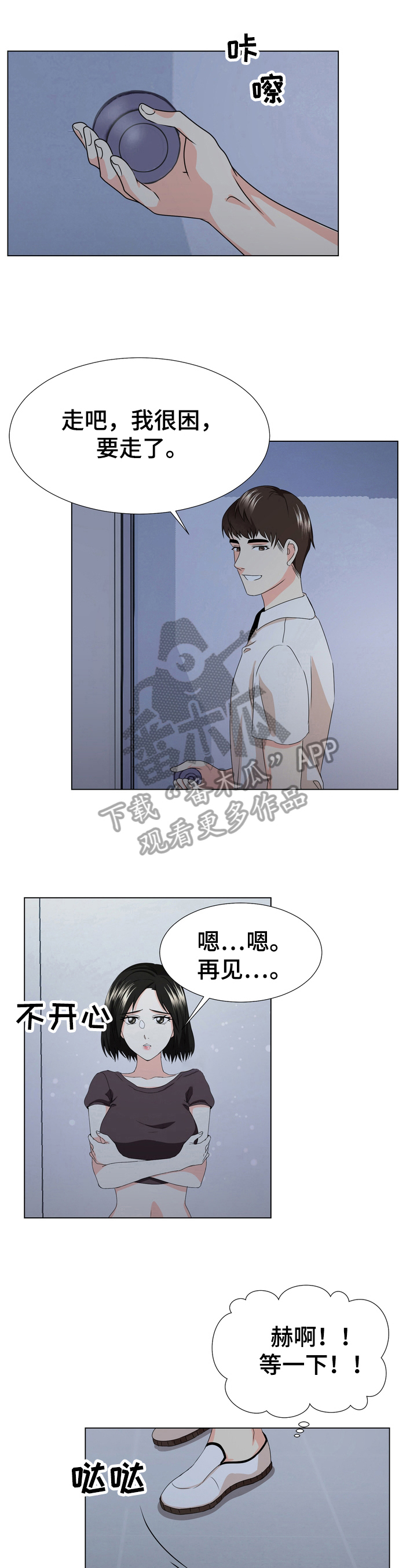 值得期待的英文漫画,第20章：带回家5图