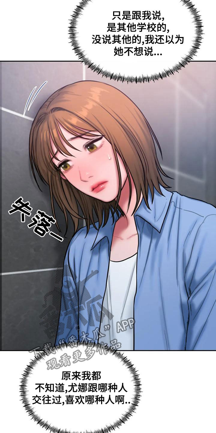 闺蜜至亲完整版韩版漫画,第58章：不熟4图