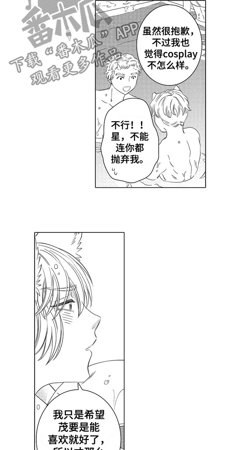 角与爵的区别漫画,第25章：幸福（完结）2图