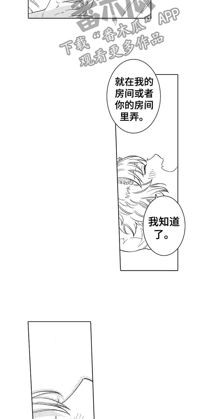 没有角和尾巴的鹿漫画,第19章：谢谢你3图
