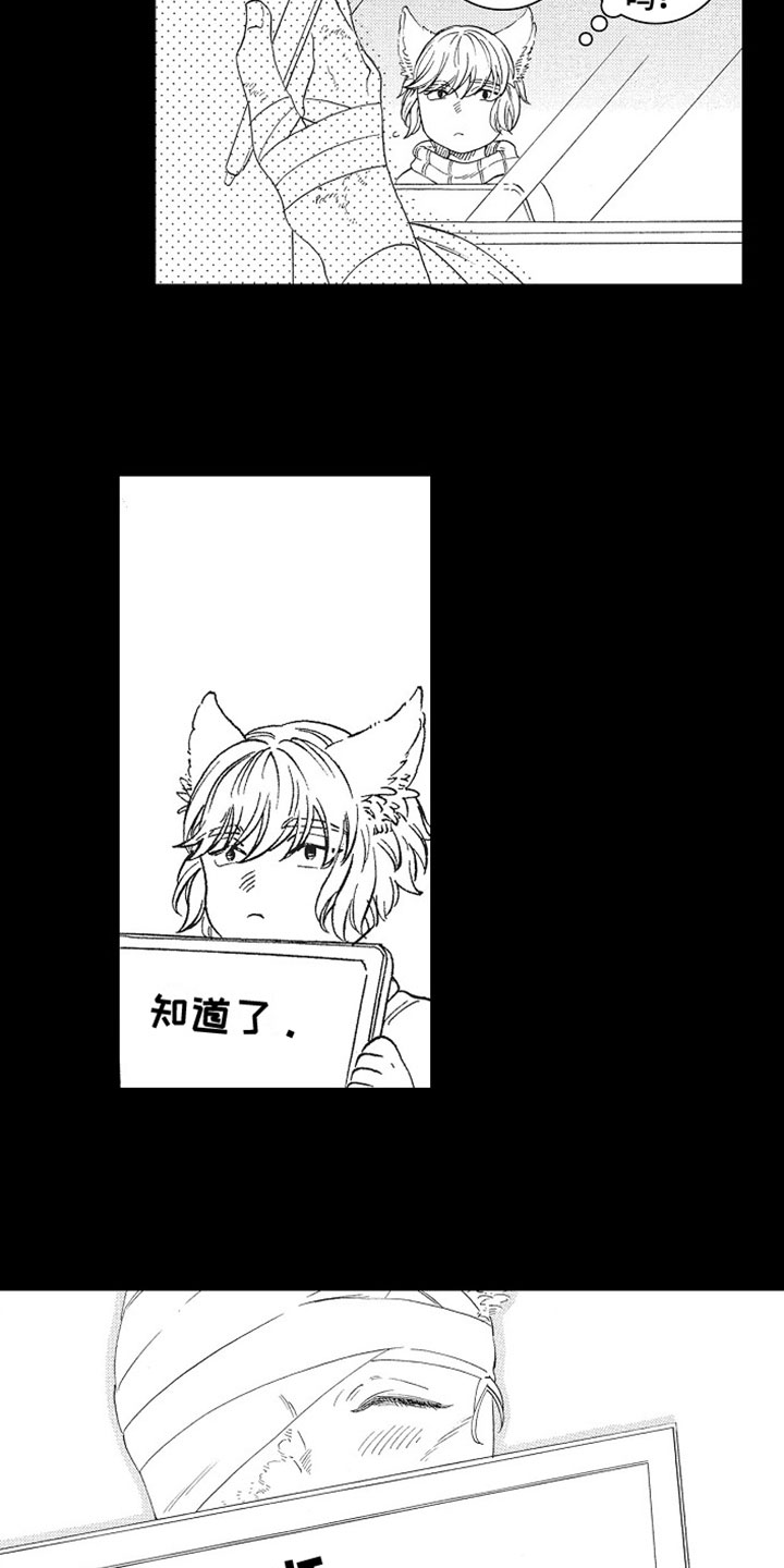 尾巴有三个角的动物漫画,第17章：我爱你4图