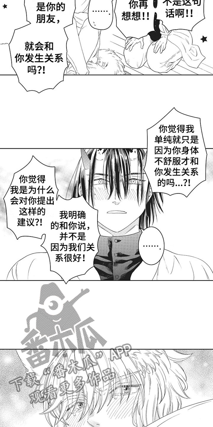 角与角的度量教学视频初一漫画,第13章：表白3图