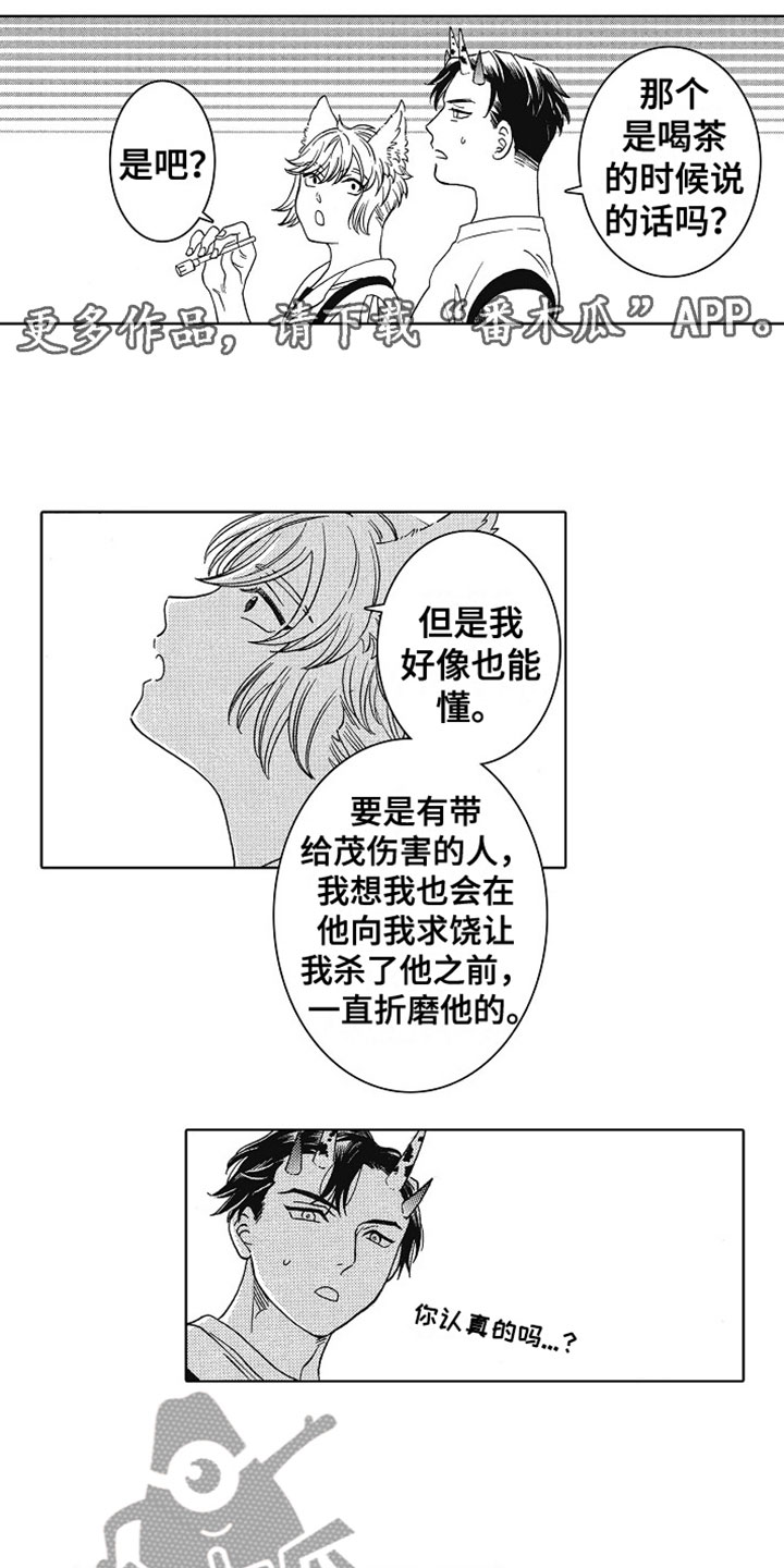 没有角和尾巴的鹿漫画,第22章：圣诞安排1图