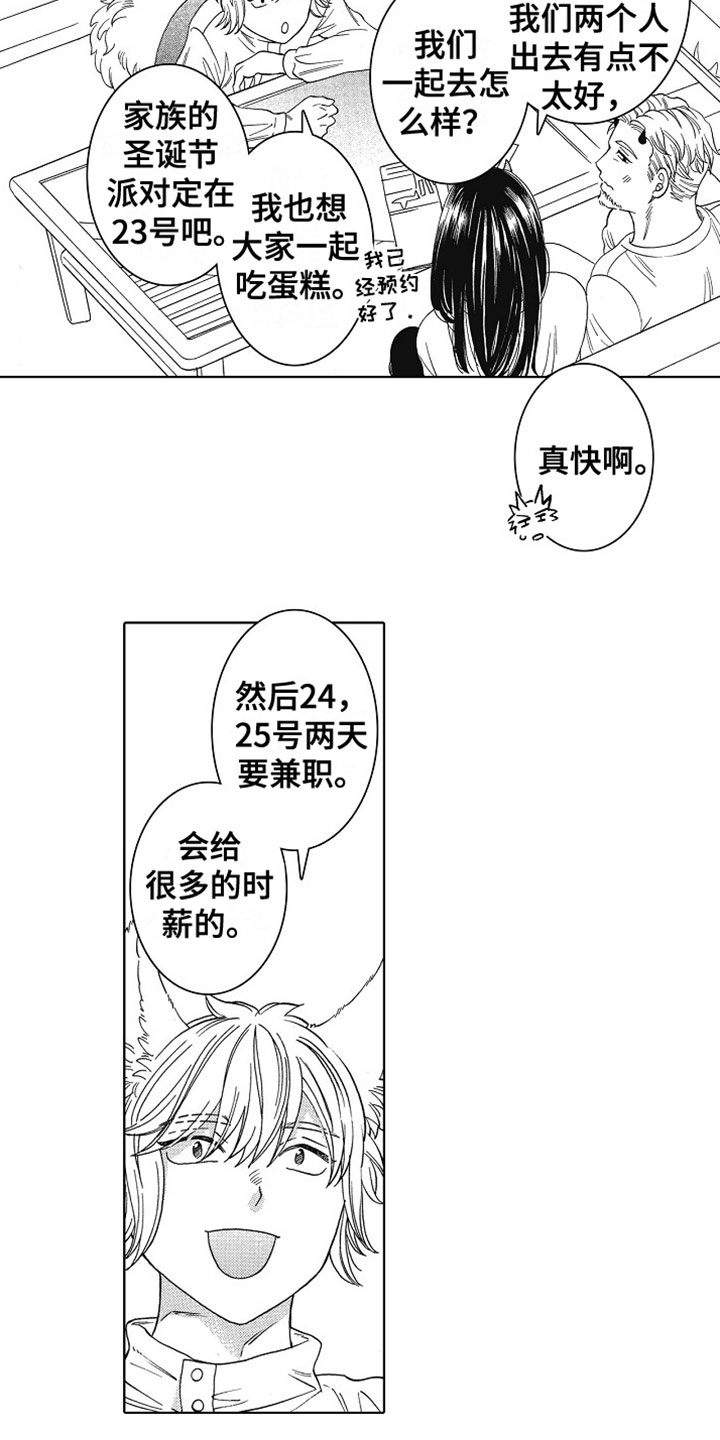 没有角和尾巴的鹿漫画,第22章：圣诞安排5图