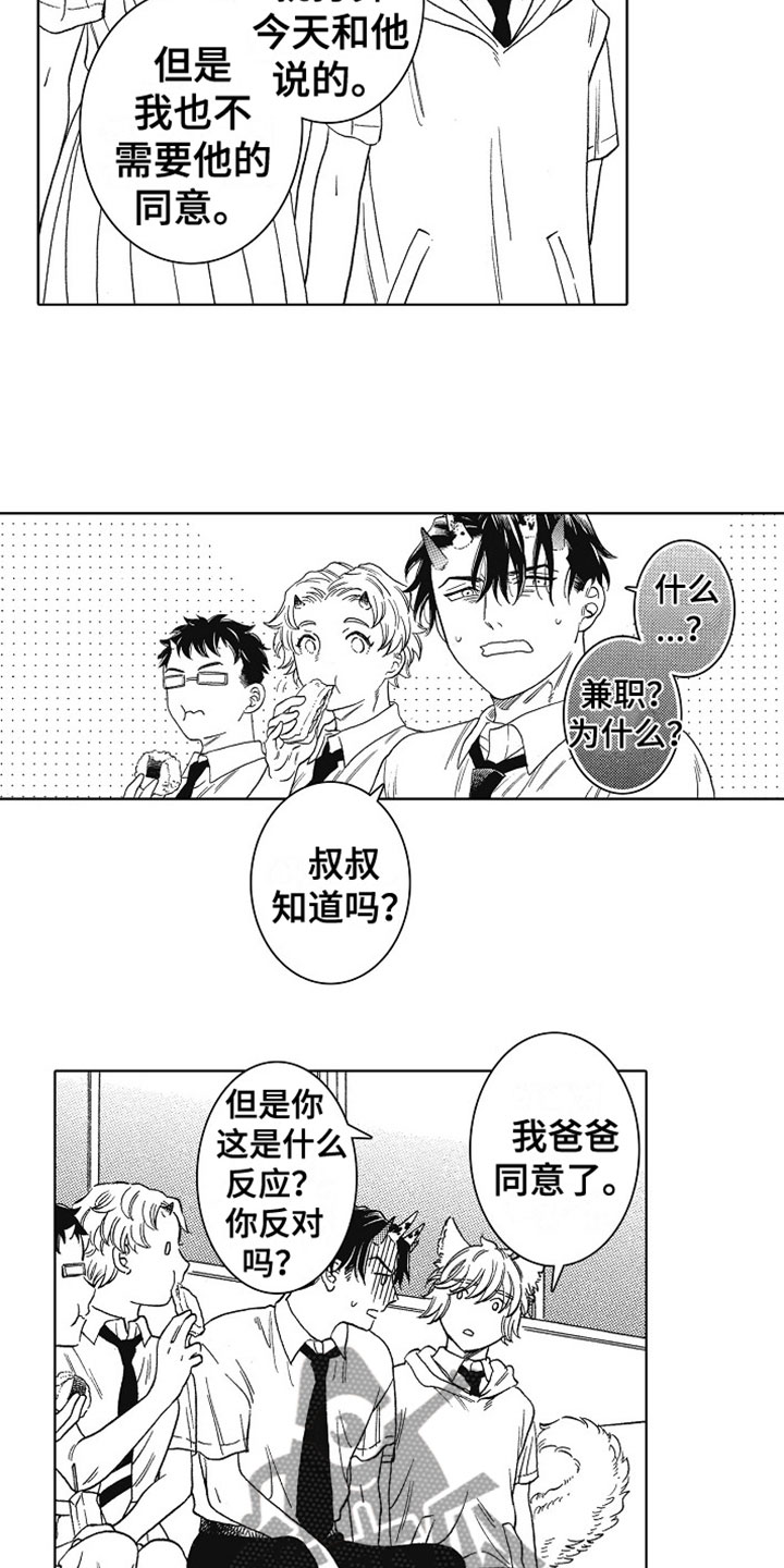 教育未来简史漫画,第14章：害羞5图