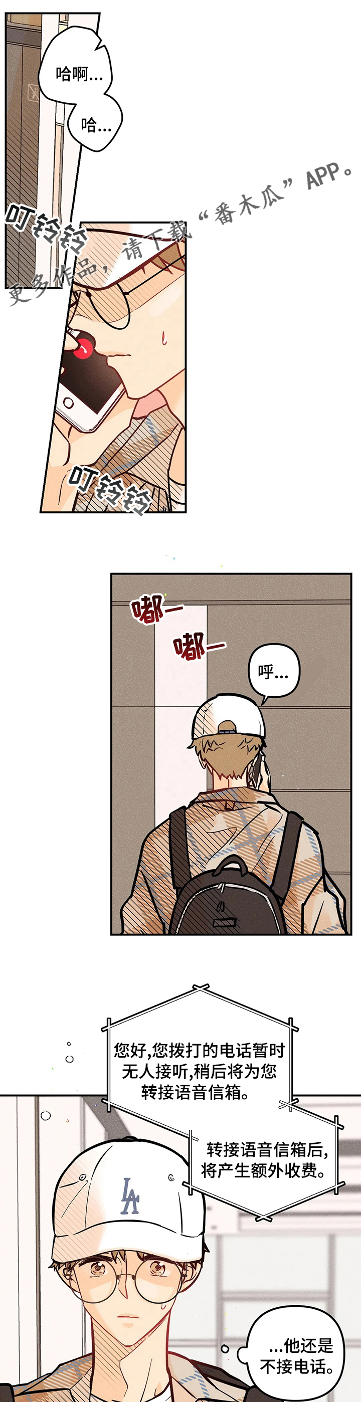 爱的赞美漫画,第59章：你谁啊1图