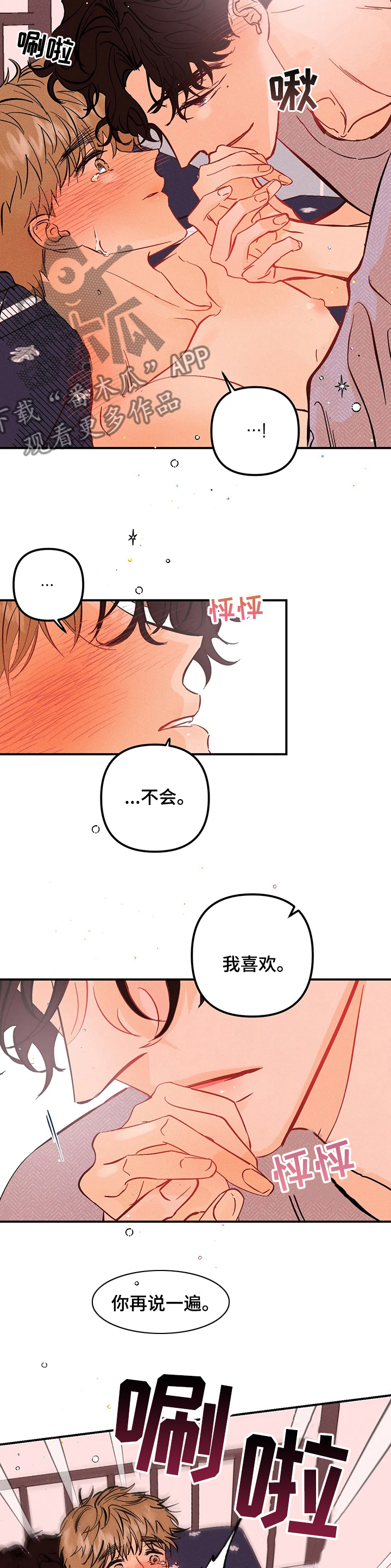 爱的赞歌口琴漫画,第48章：小松鼠2图