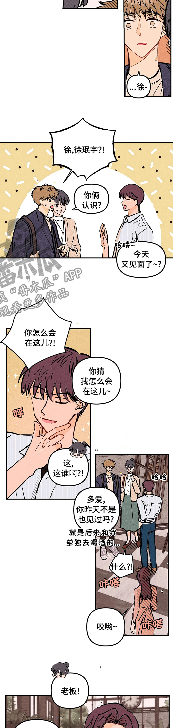 海的赞歌漫画,第51章：第一次4图