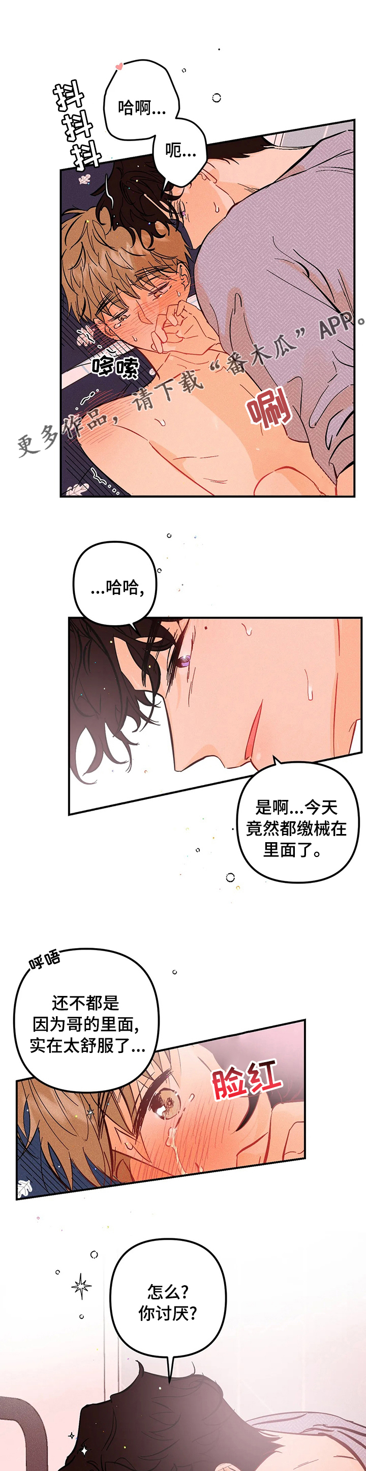 爱的赞歌口琴漫画,第48章：小松鼠1图