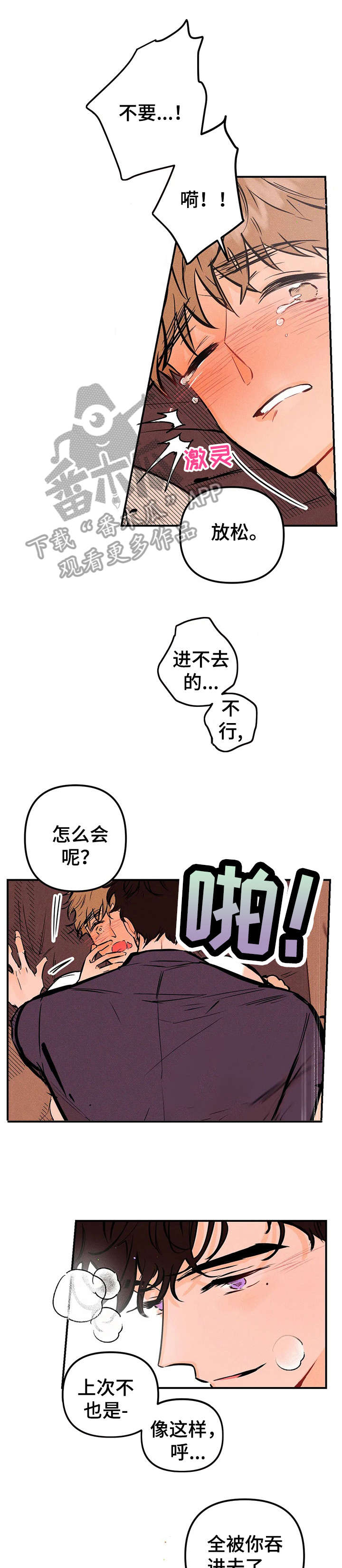 火花主题曲爱的赞歌漫画,第16章：所以4图