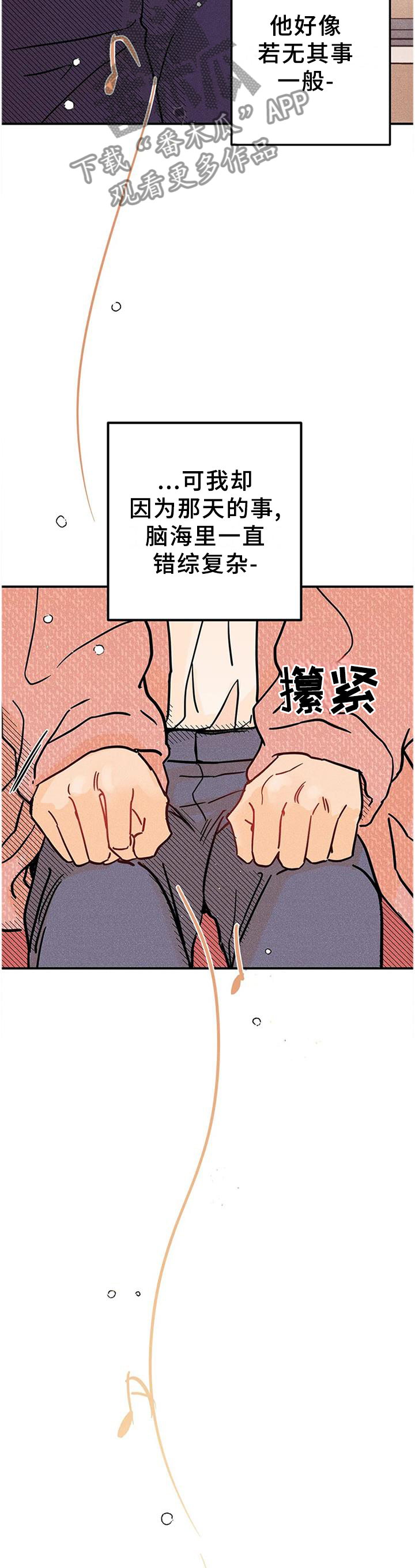 海的赞歌漫画,第35章：心猿意马4图