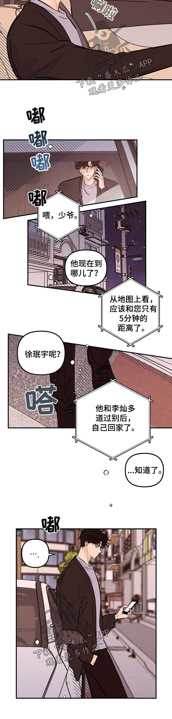 爱的赞歌mp3下载漫画,第43章：有话跟你说4图