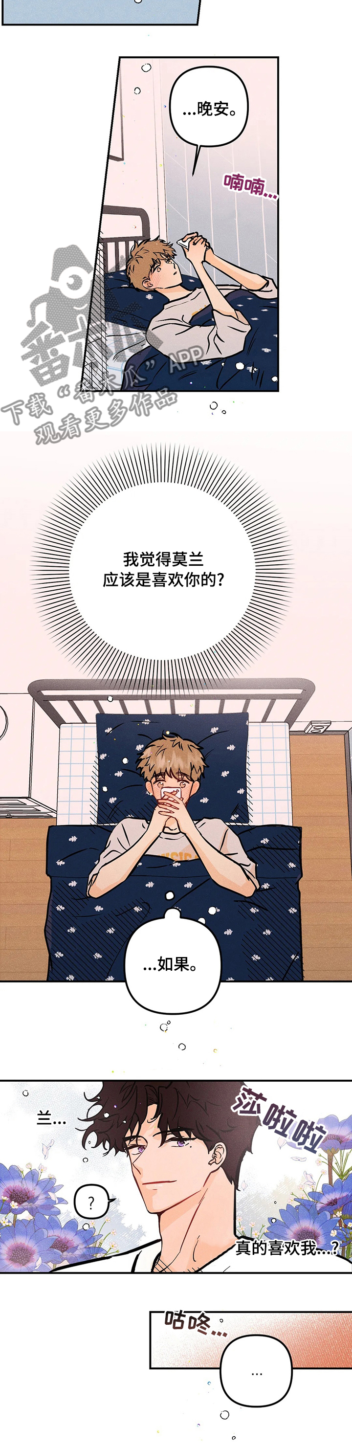 爱的赞歌韩剧火花主题曲漫画,第52章：起床啦5图