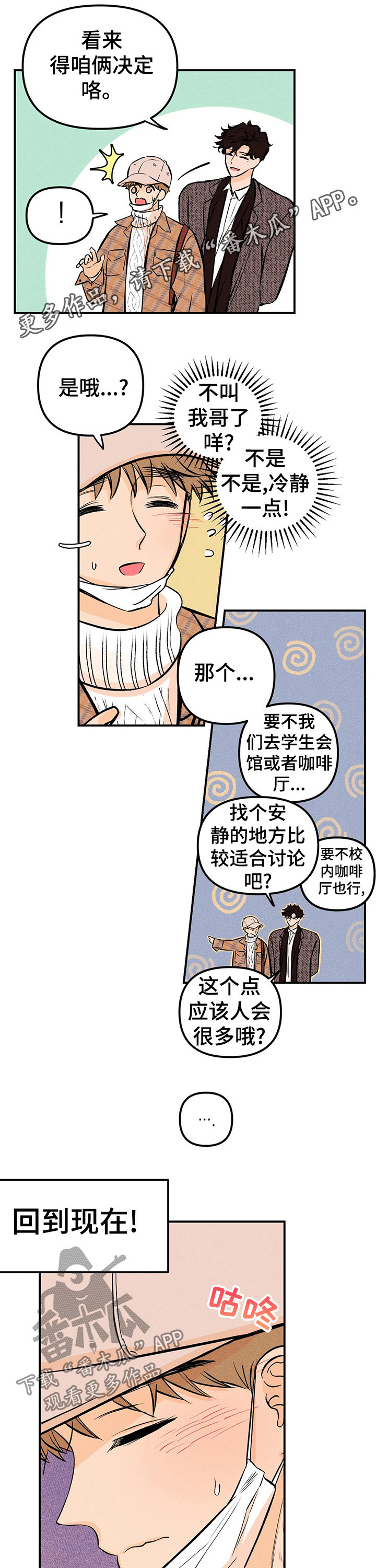 爱的赞歌钢琴漫画,第25章：解释1图