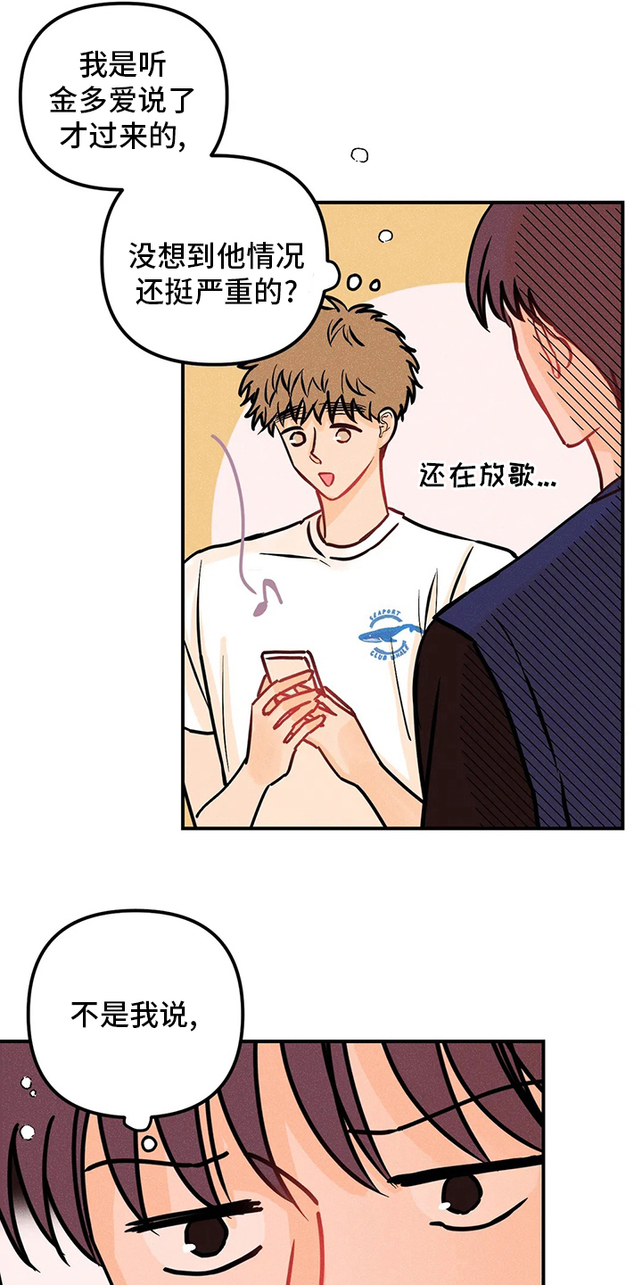 爱的赞歌小提琴谱漫画,第70章：全都是第一次2图