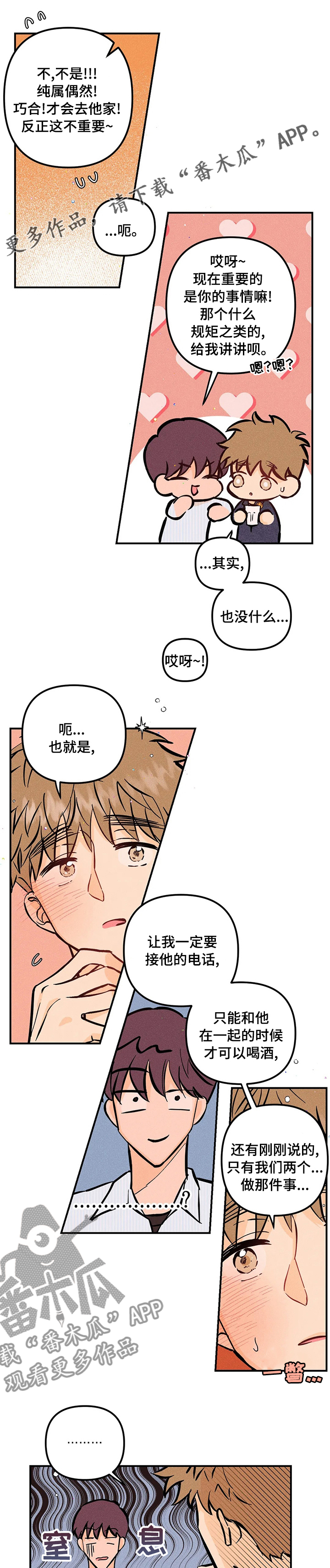 爱的赞歌韩剧火花主题曲漫画,第52章：起床啦1图