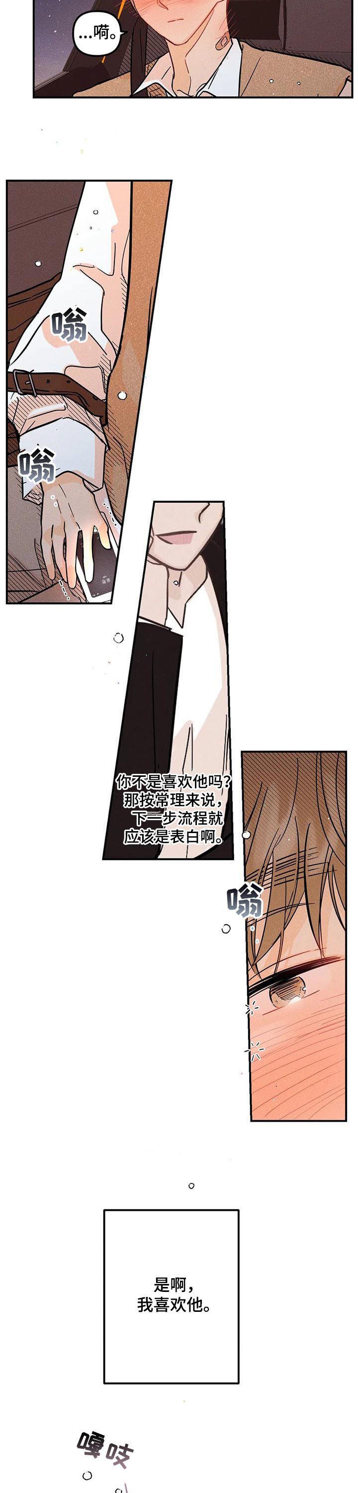 爱的赞歌巴黎奥运会漫画,第42章：霸气发言2图