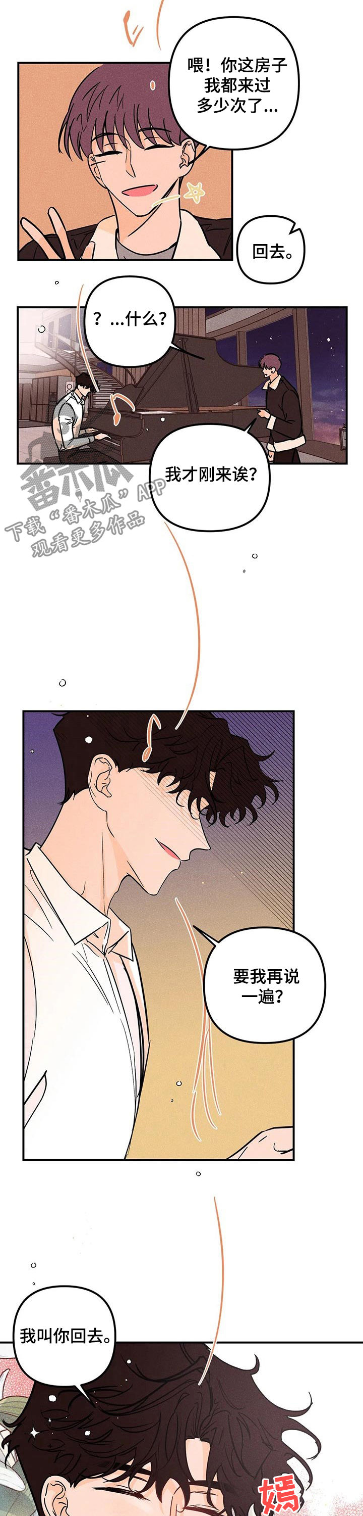爱的赞歌mp3下载漫画,第32章：好气3图