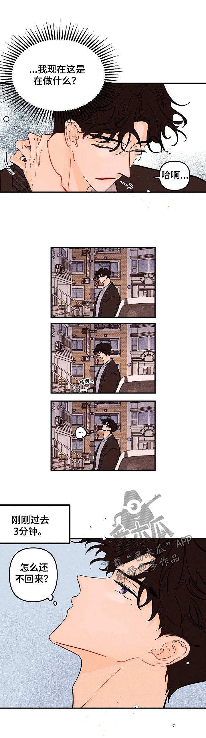 爱的赞歌mp3下载漫画,第43章：有话跟你说5图