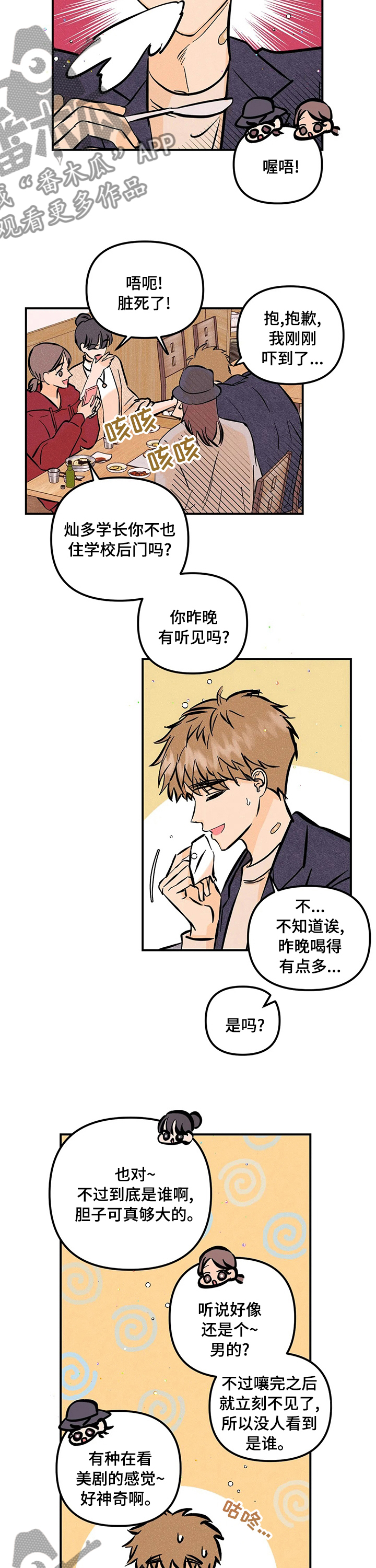 爱的赞歌巴黎奥运会漫画,第49章：规矩4图