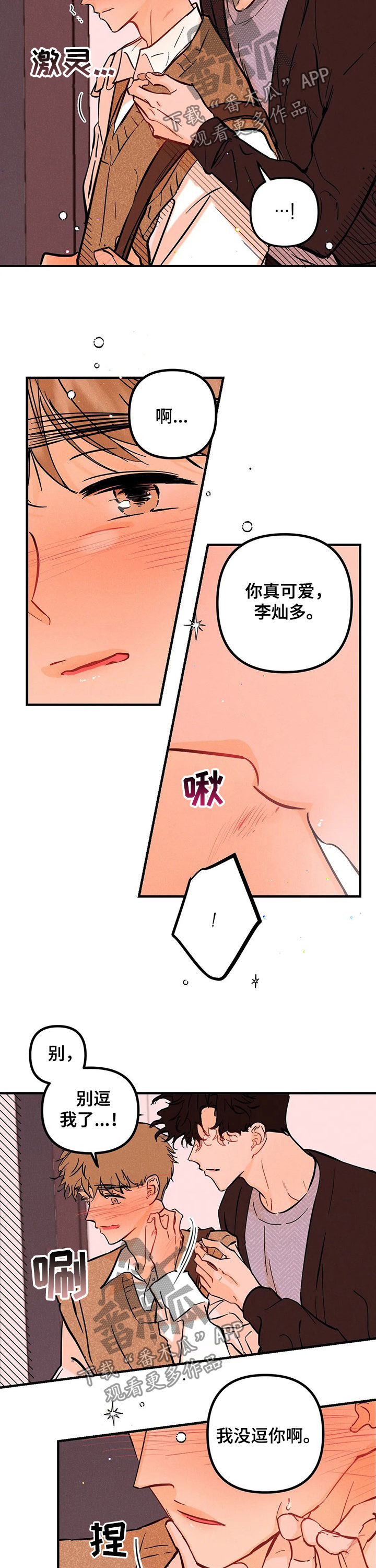 爱的赞歌席琳迪翁漫画,第44章：负责4图