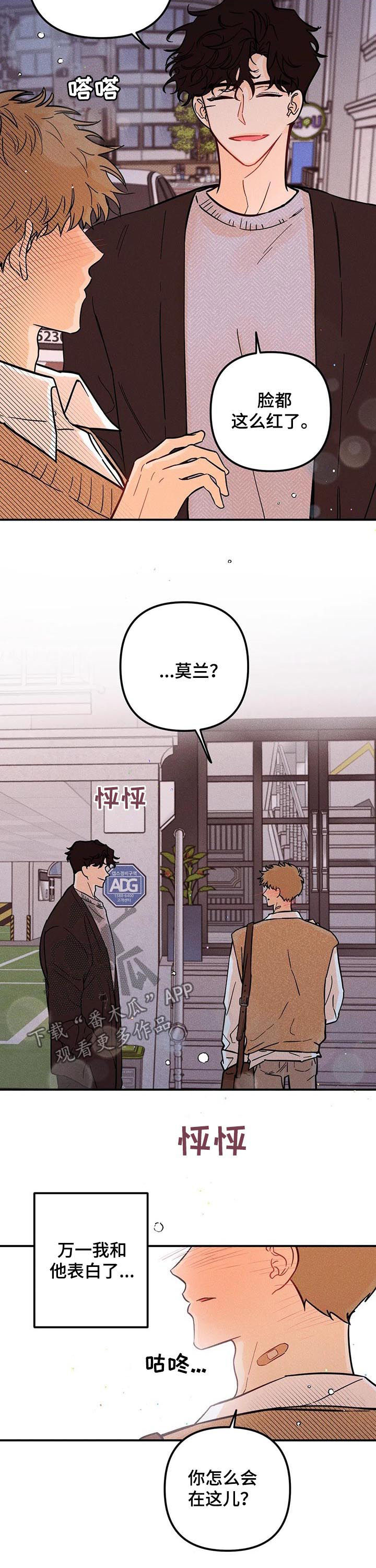 爱的赞歌巴黎奥运会漫画,第42章：霸气发言4图