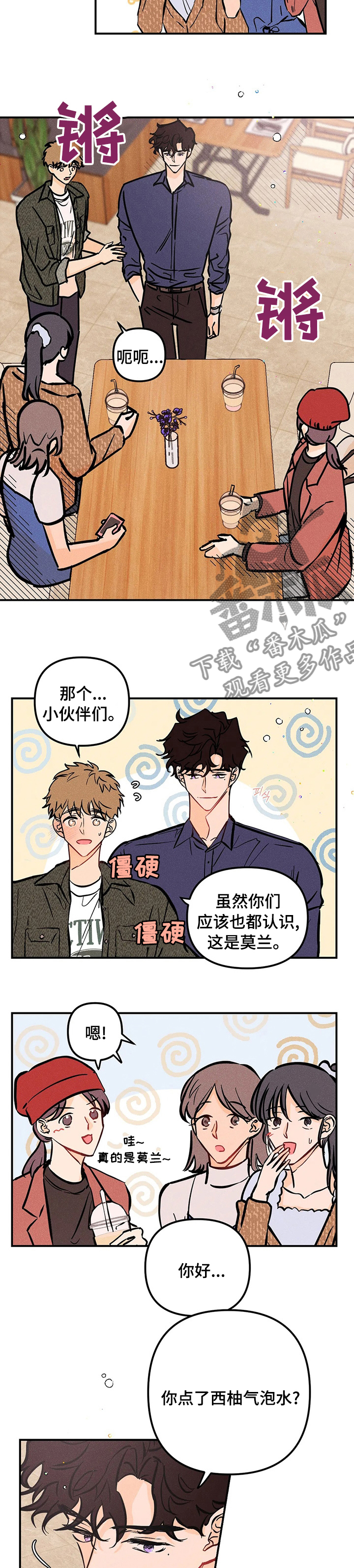 爱的礼赞漫画,第55章：犯规2图