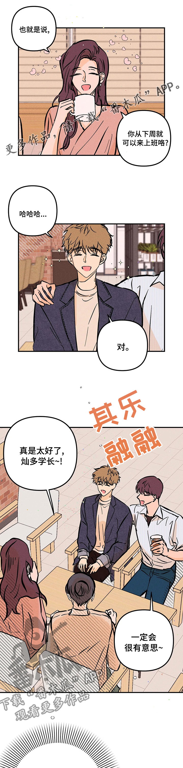 海的赞歌漫画,第51章：第一次1图