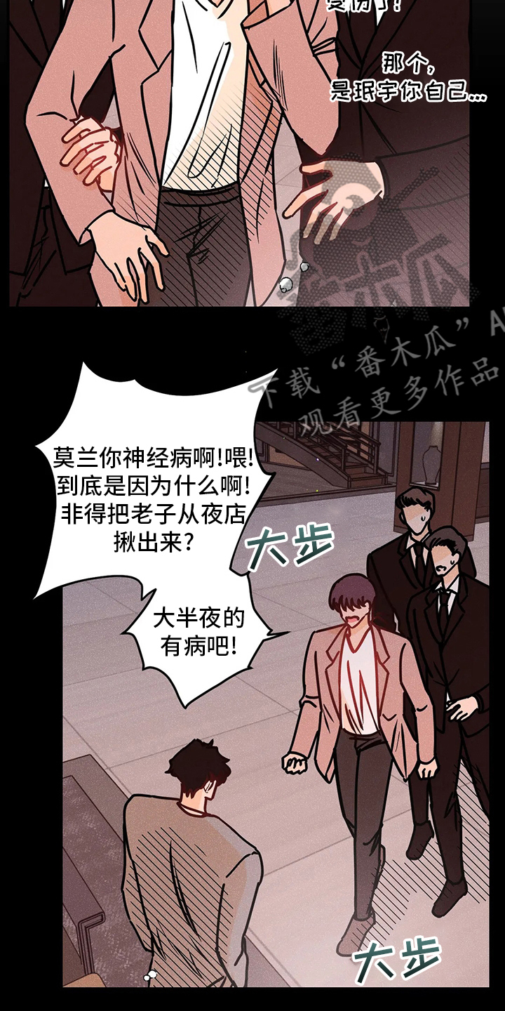 爱的赞歌小提琴谱漫画,第70章：全都是第一次4图