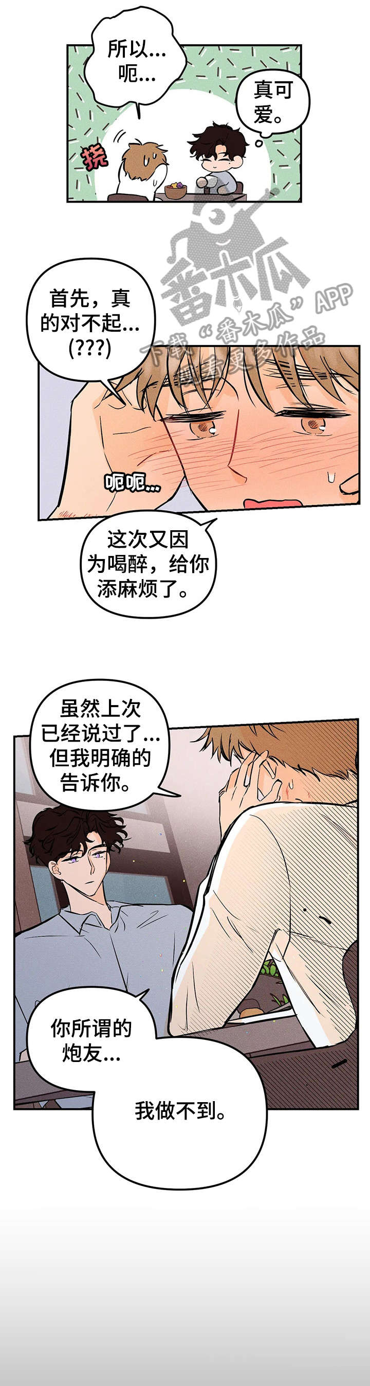爱的赞歌韩国歌曲漫画,第18章：曲子4图