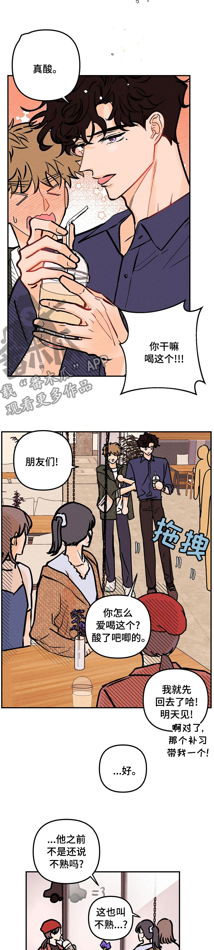 爱的礼赞漫画,第55章：犯规4图