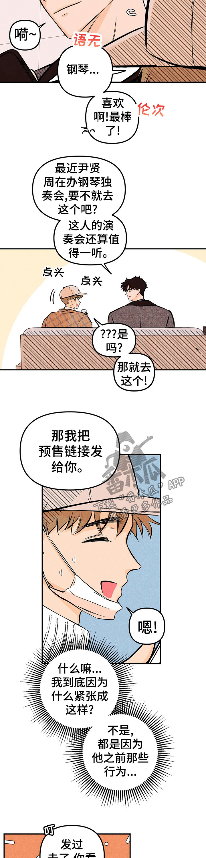 爱的赞歌钢琴漫画,第25章：解释4图