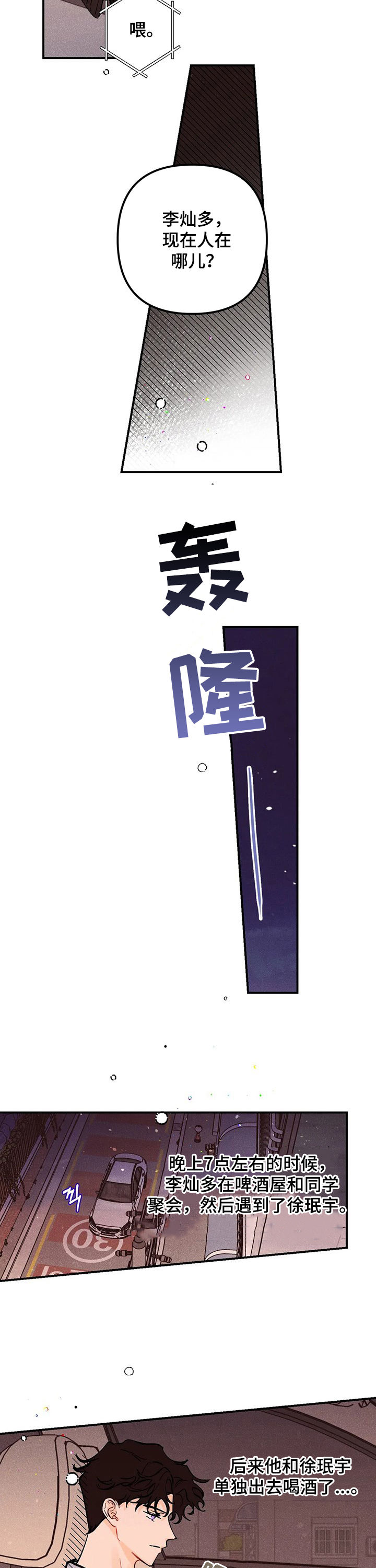 爱的赞歌mp3下载漫画,第43章：有话跟你说3图