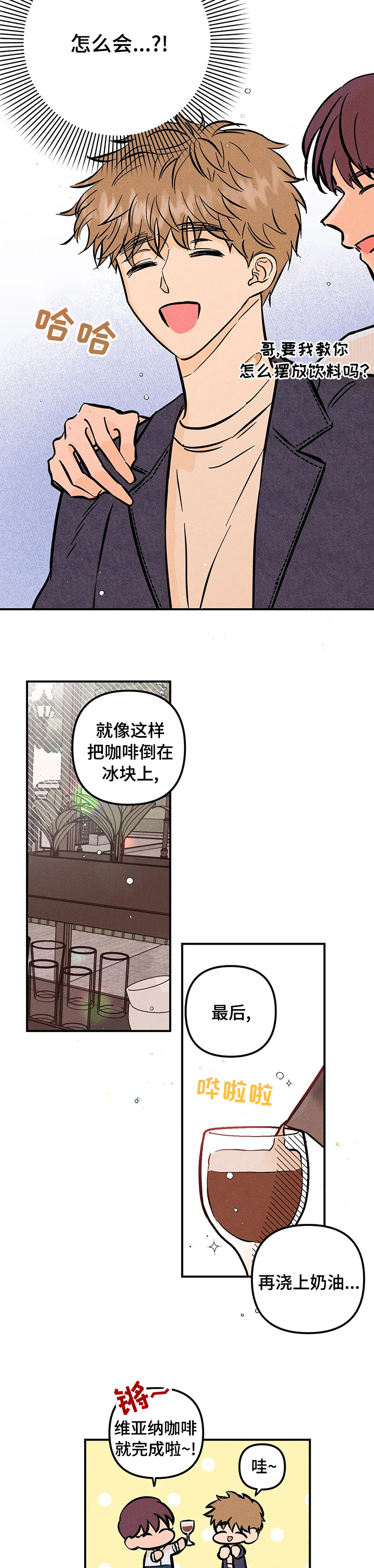 海的赞歌漫画,第51章：第一次2图