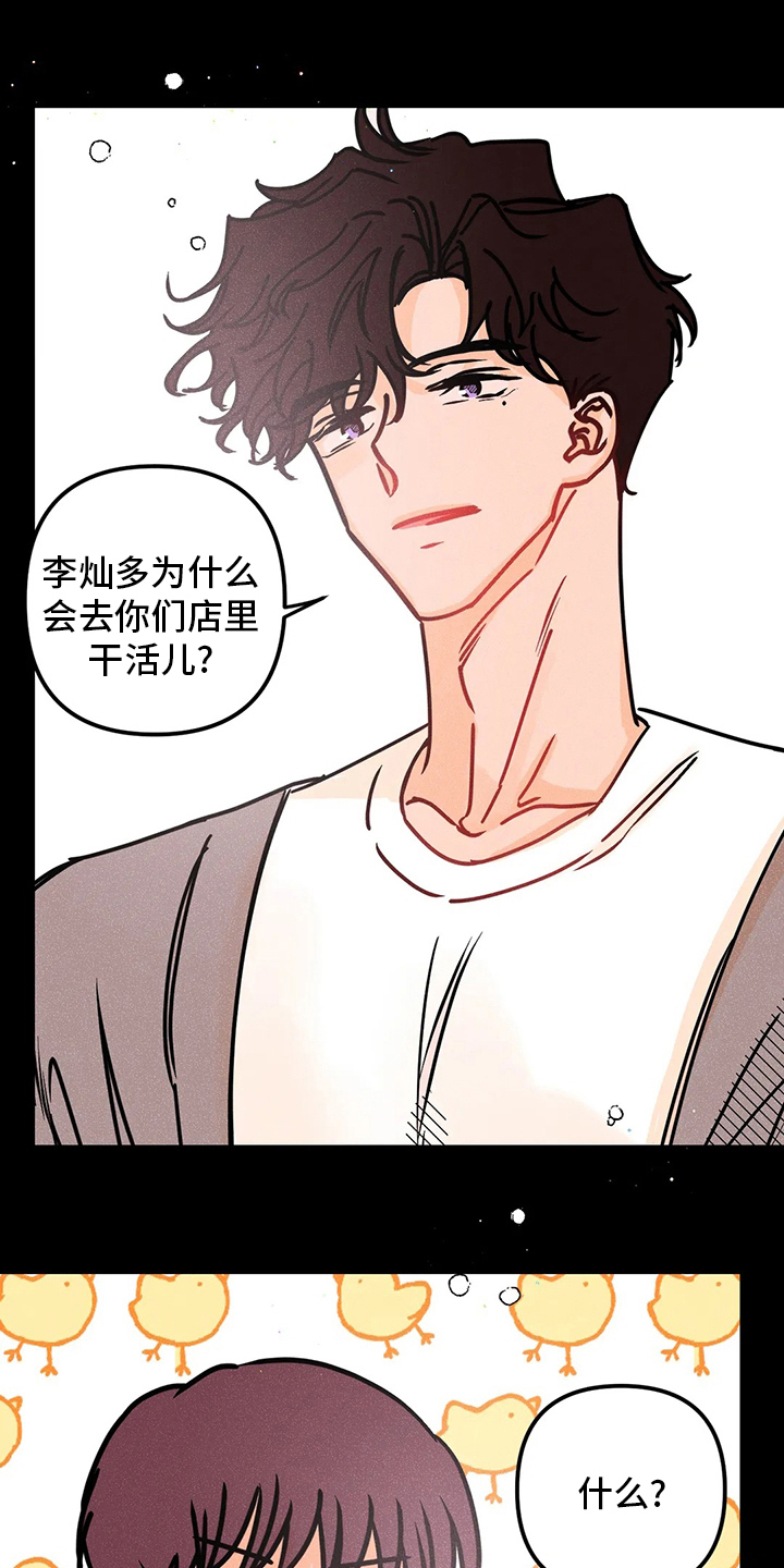 爱的赞歌小提琴谱漫画,第70章：全都是第一次5图