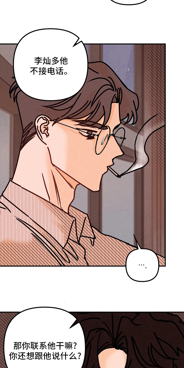 爱的赞歌是什么意思漫画,第71章：干嘛呢2图