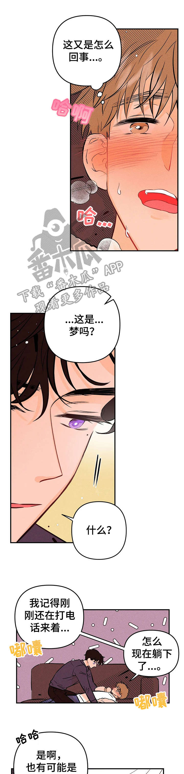 火花主题曲爱的赞歌漫画,第15章：停下1图