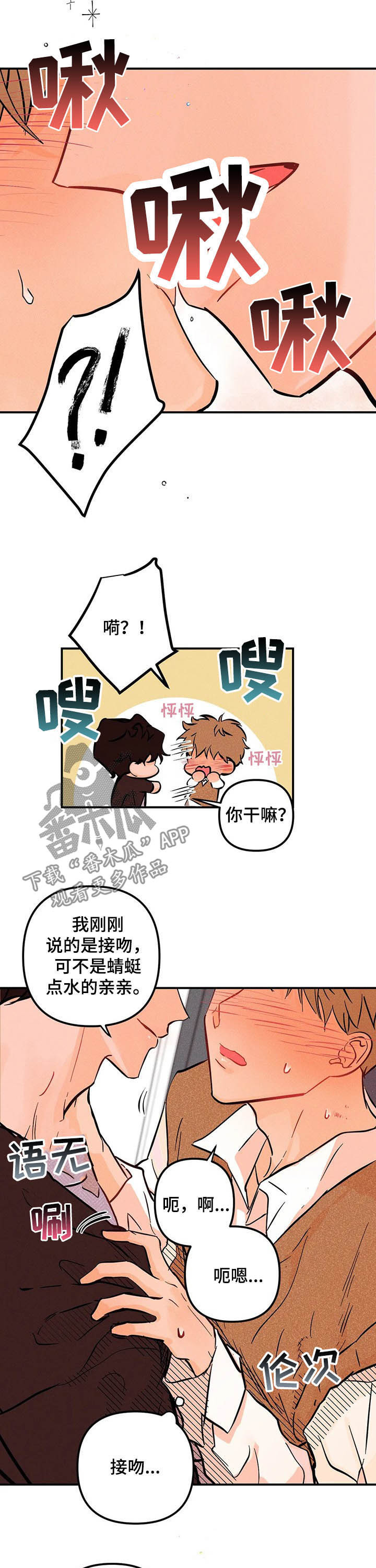爱的赞歌何塞漫画,第45章：主动一点4图