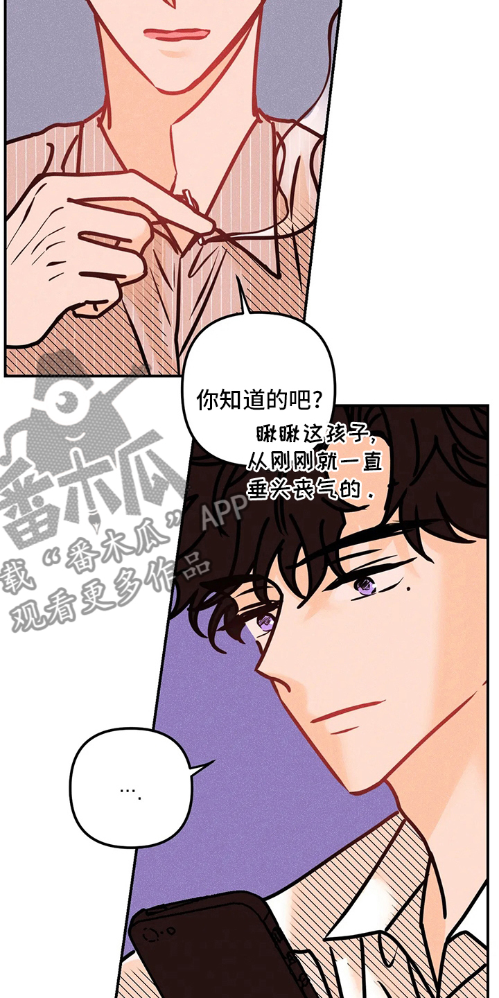 爱的赞歌是什么意思漫画,第71章：干嘛呢4图