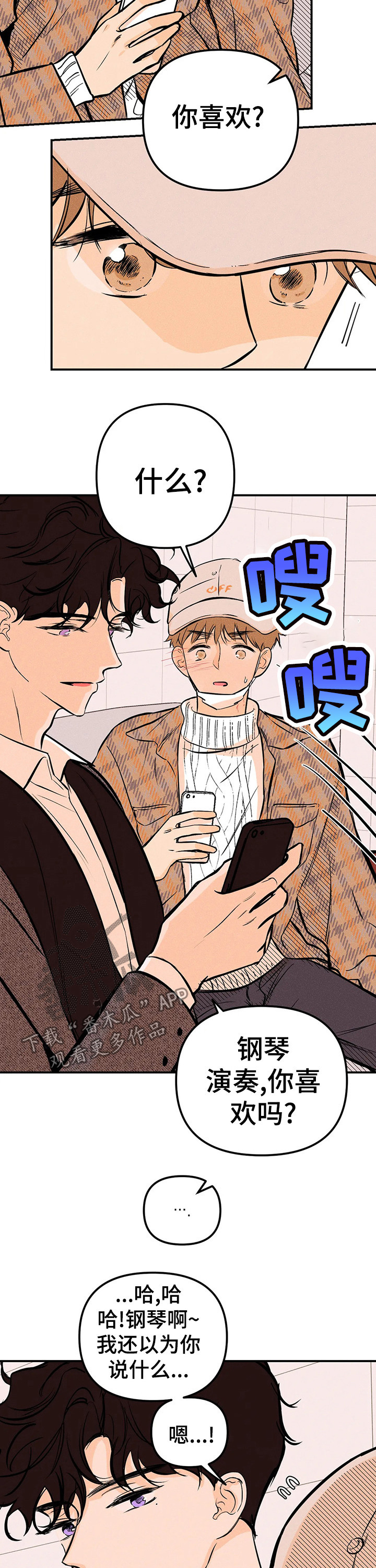 爱的赞歌钢琴漫画,第25章：解释3图
