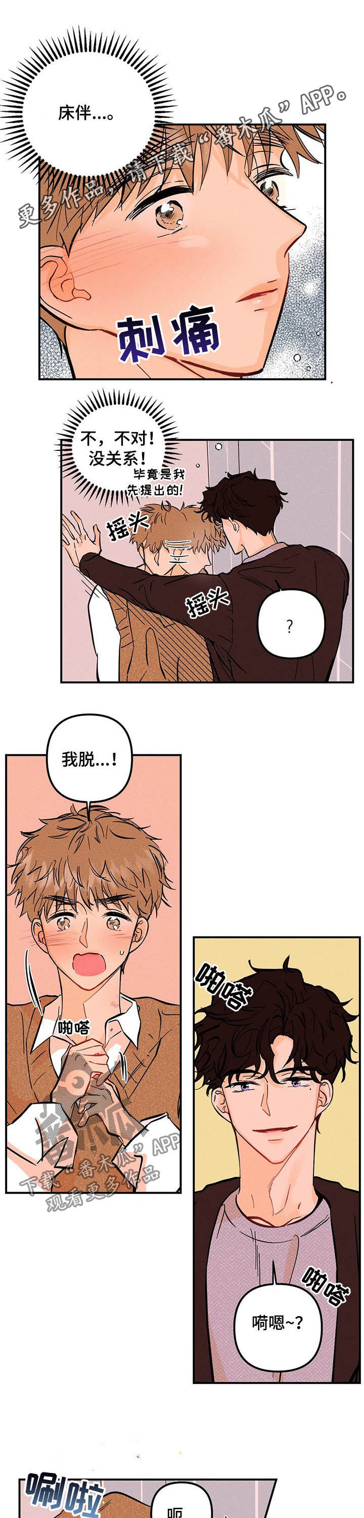 爱的赞美漫画,第46章：绝对不行1图
