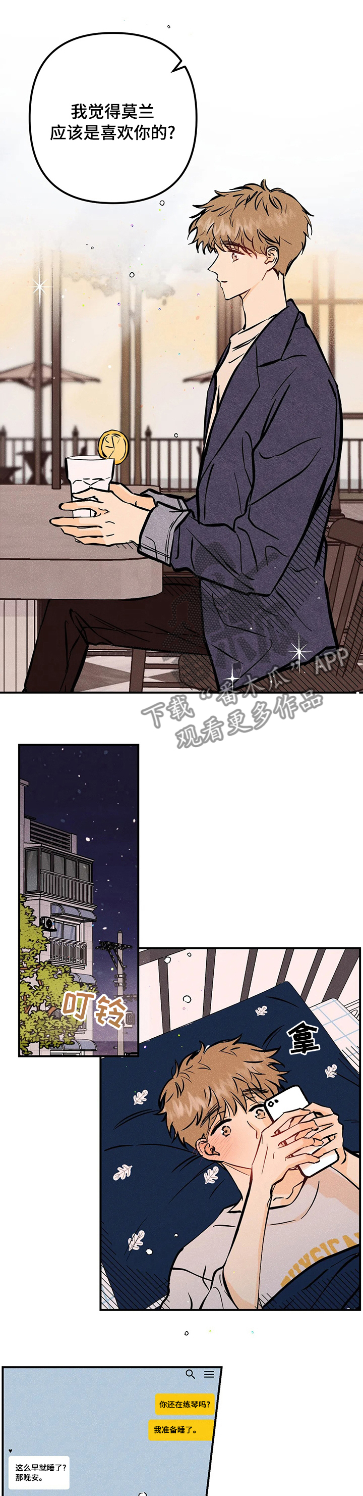 爱的赞歌韩剧火花主题曲漫画,第52章：起床啦4图