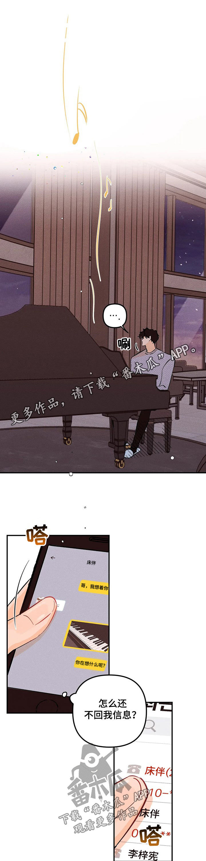 爱的赞歌mp3下载漫画,第43章：有话跟你说1图