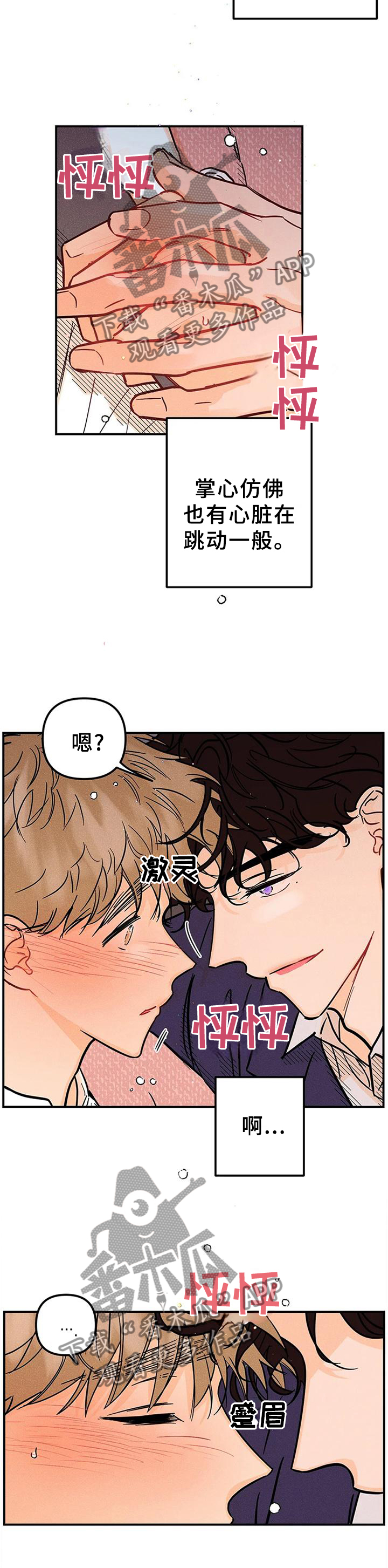 爱的赞歌是什么意思漫画,第37章：我很想你!2图