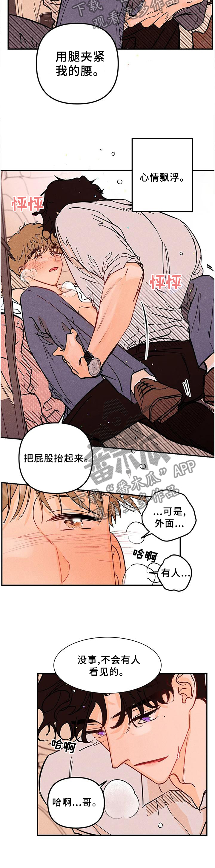 爱的赞歌是什么意思漫画,第37章：我很想你!5图