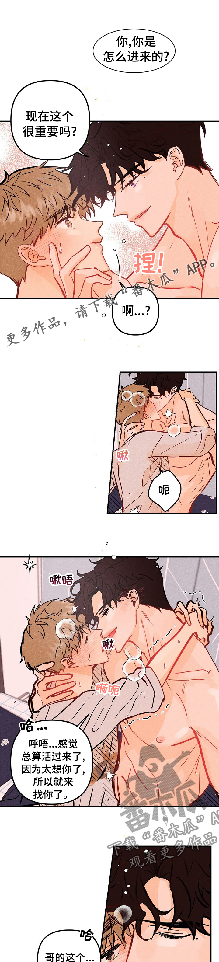 爱的赞歌歌曲漫画,第53章：成绩1图
