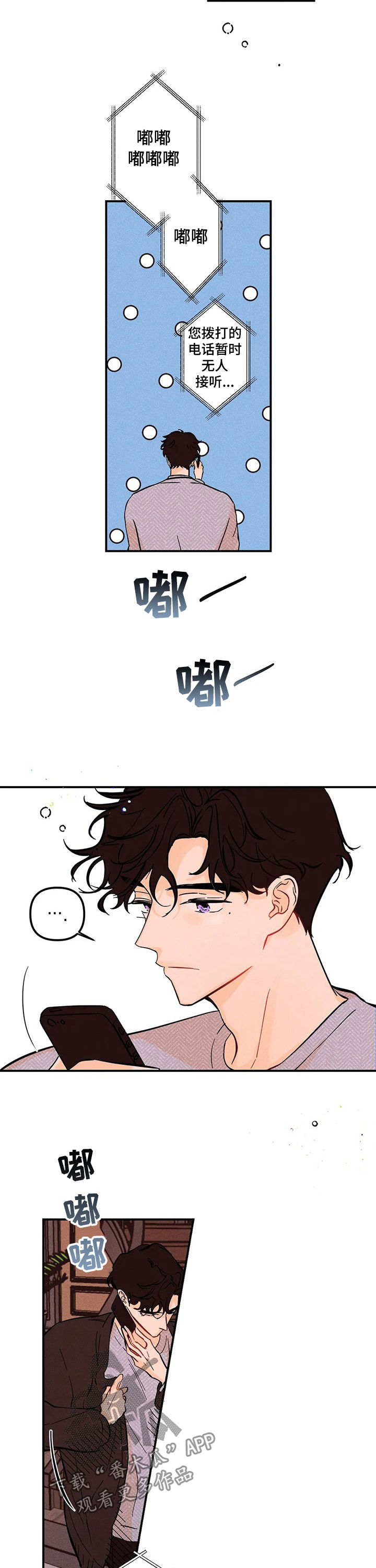 爱的赞歌mp3下载漫画,第43章：有话跟你说2图