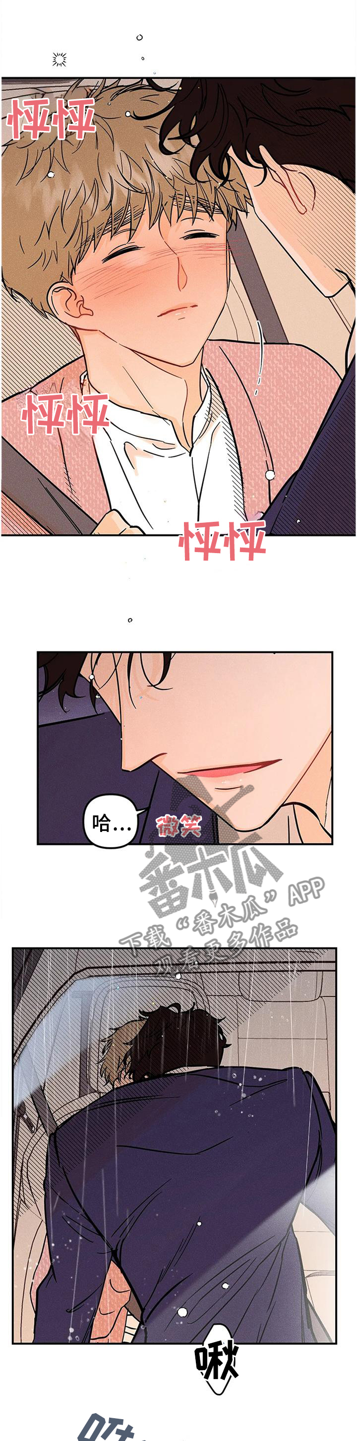 爱的赞歌是什么意思漫画,第37章：我很想你!3图