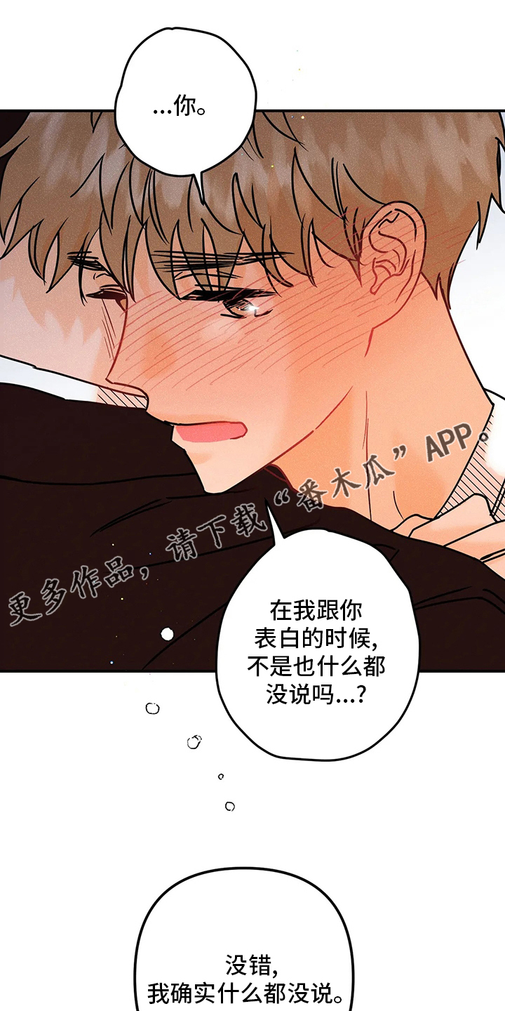 爱的赞歌l'hymne漫画,第79章：【完结】初恋1图