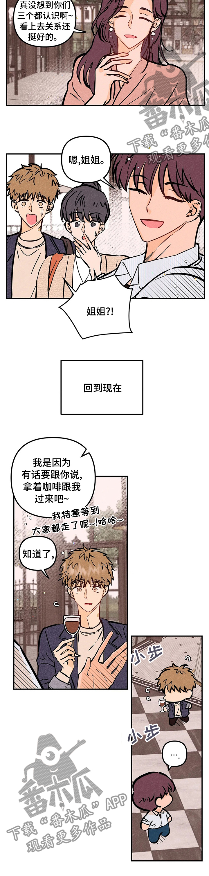 海的赞歌漫画,第51章：第一次5图